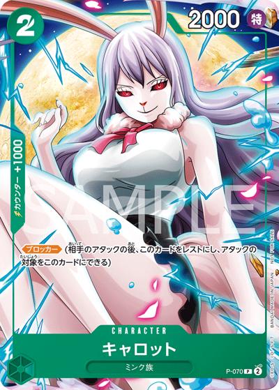キャロット（P / Vジャンプ7月特大号付録）