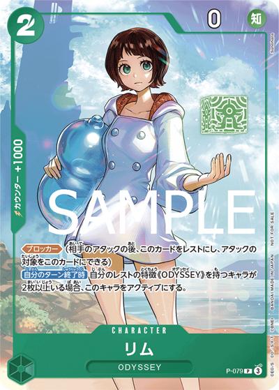 リム（P-P / 交流会 2024年9月開催記念品）