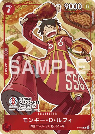 モンキー・D・ルフィ（P / BANDAI CARD GAMES Fest 24-25 World Tour 来場記念品）