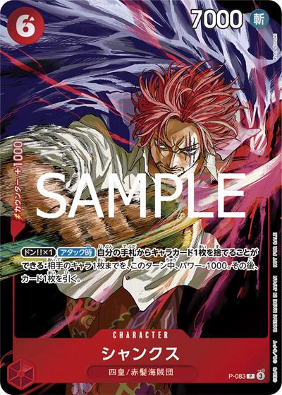 シャンクス（P / 週刊少年ジャンプ付録）