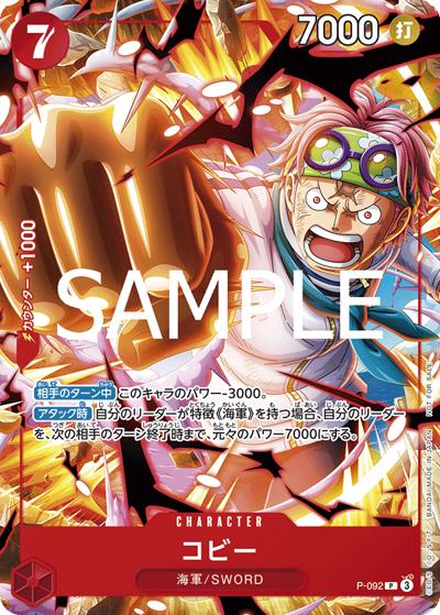 コビー（P / 最強ジャンプ4月特大号付録）