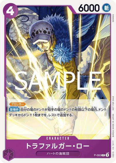 トラファルガー・ロー（P / 交流会 2025年5月開催記念品）