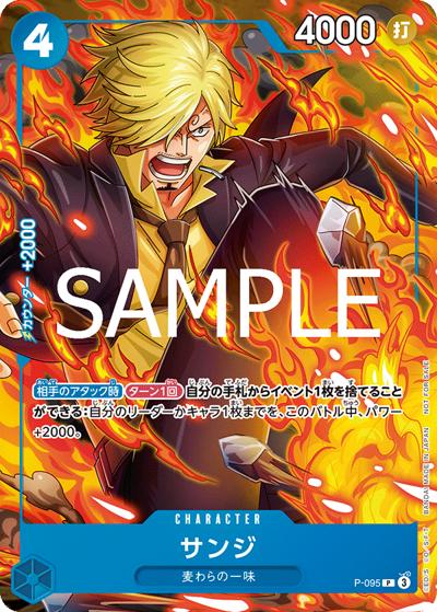 サンジ（P / 最強ジャンプ7月号付録）