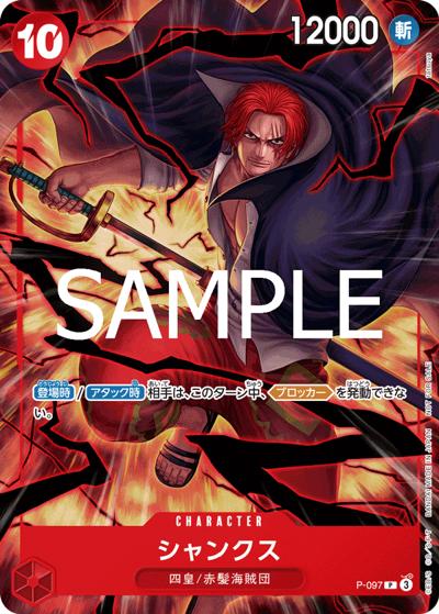 シャンクス（P / テーマプロモーションパックver.新四皇）