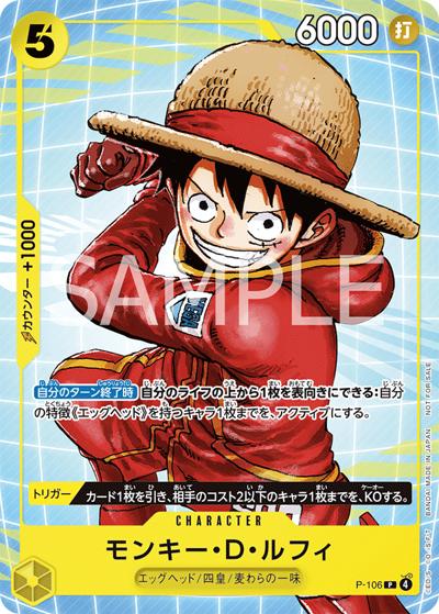 モンキー・D・ルフィ（P / 大会参加記念品＆店頭購入特典）