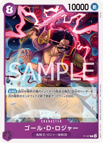 ゴール・D・ロジャー（P / 交流会 2025年9月開催記念品）