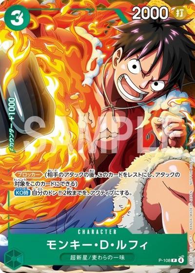 モンキー・D・ルフィ（P / Vジャンプ10月特大号 付録）