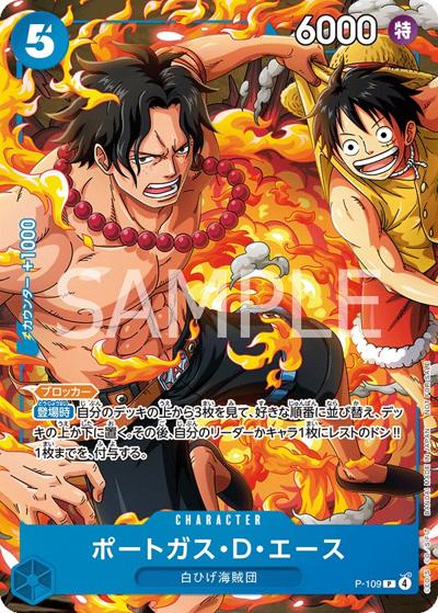 ポートガス・D・エース（P / 最強ジャンプ10月特大号付録）