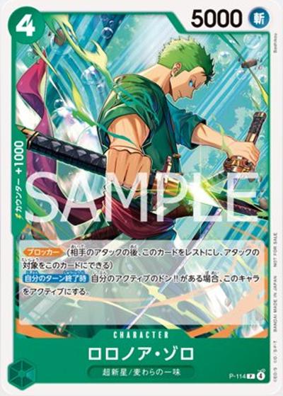 ロロノア・ゾロ（P / 交流会 2025年11月開催記念品）