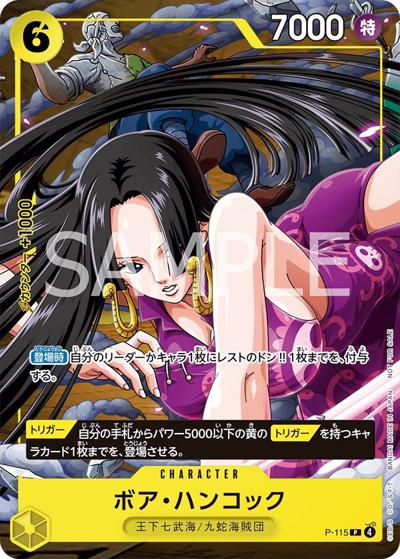 ボア・ハンコック（P / Vジャンプ2026年1月号）