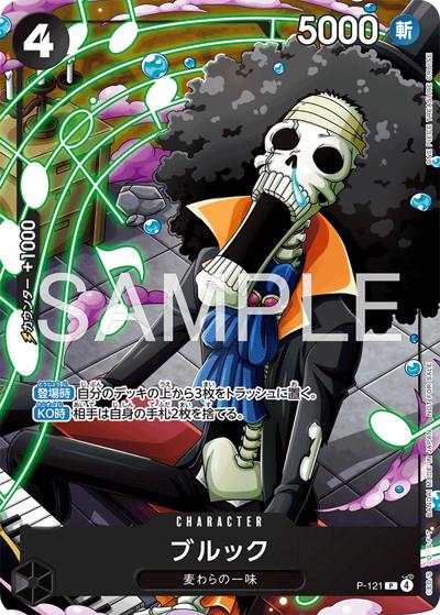 ブルック（P / 最強ジャンプ 2026年4月号 付録）