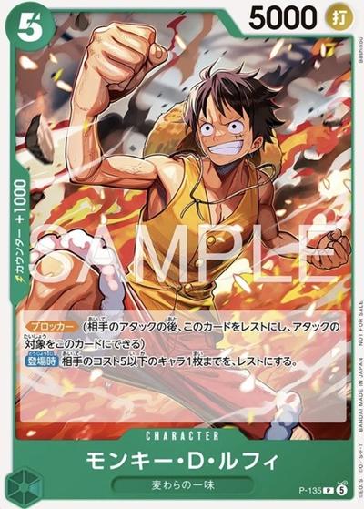 モンキー・D・ルフィ（P / ワンピカード 5月交流会）