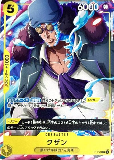 クザン（P / Vジャンプ 2026年7月号付録）