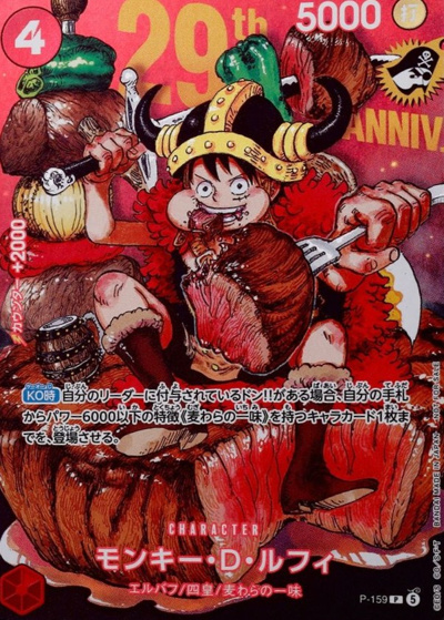 モンキー・D・ルフィ（P / 週刊少年ジャンプ33号付録/週刊少年ジャンプ応募者全員サービス）