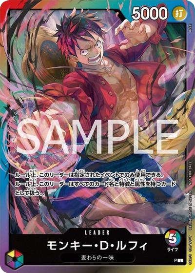 モンキー・D・ルフィ（L / 8パックバトル 2025年10月参加記念品）