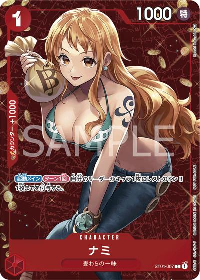 ナミ（C / スタンダードバトル 12月優勝記念品）
