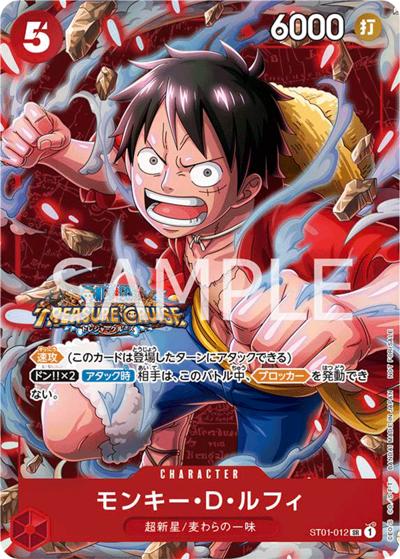 モンキー・D・ルフィ（SR / スタンダードバトル 2023年10月優勝記念品）