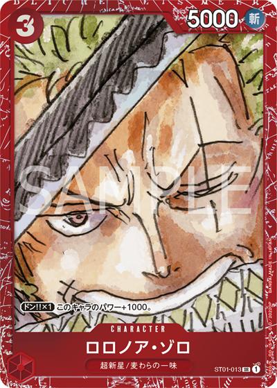 ロロノア・ゾロ（SR / プレミアムカードコレクション ‐ONE PIECE FILM RED ‐）