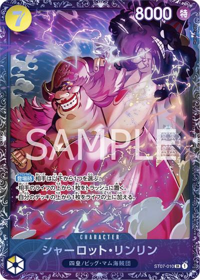 シャーロット・リンリン（SR / フラッグシップバトル2023 10月ベスト8記念品）