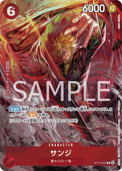 サンジ（P-C / 8パックバトル 2024年優勝記念品）
