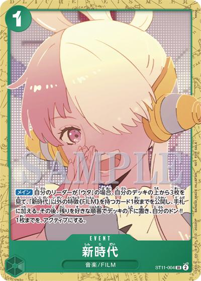 新時代（SR / 『ONE PIECE FILM RED』入場者プレゼント アンコールパック）