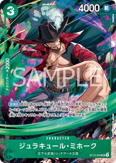ジュラキュール・ミホーク（SR / Vジャンプ10月特大号 応募者全員サービス）