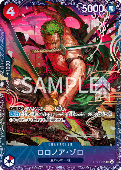 ロロノア・ゾロ（P-SR / フラッグシップバトル ベスト8記念品）