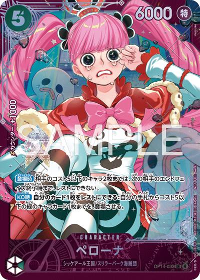 ペローナ（SR / エクストラグランドバトル上位賞）
