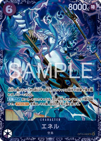 エネル（SR / フラッグシップバトル上位賞）