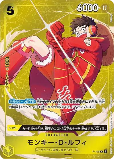 モンキー・D・ルフィ（P-P / スタンダードバトル 2025年12月優勝記念品）