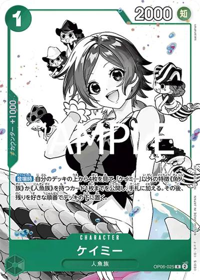 ケイミー（R / プロモーションパックEX Vol.2）
