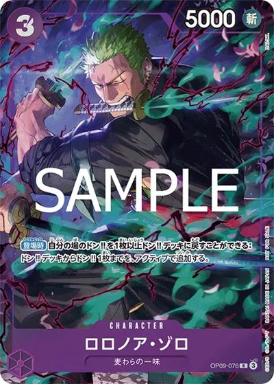 ロロノア・ゾロ（R / プロモーションパックEX Vol.2）