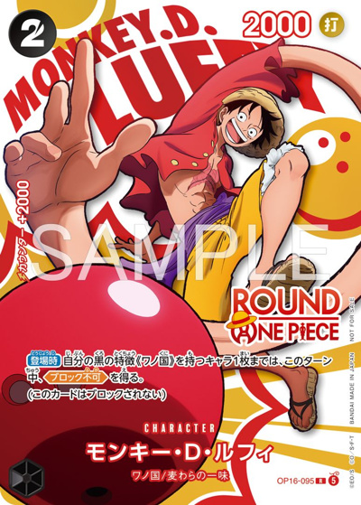 モンキー・Ｄ・ルフィ（R / ONE PIECEカードゲーム -ROUND1 プロモーションパック-）