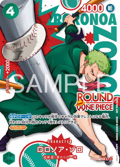 ロロノア・ゾロ（R / ONE PIECEカードゲーム -ROUND1 プロモーションパック-）