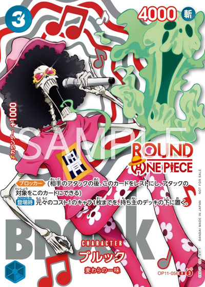 ブルック（R / ONE PIECEカードゲーム -ROUND1 プロモーションパック-）