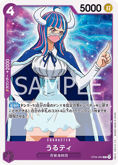 うるティ（ST-04 ST04-002 C / スタートデッキ 百獣海賊団）
