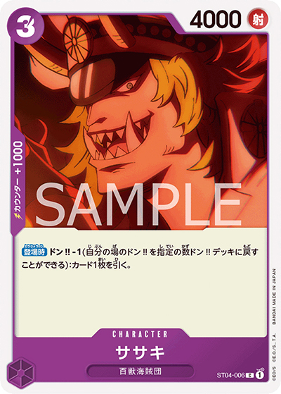 ササキ（ST-04 ST04-006 C / スタートデッキ 百獣海賊団）