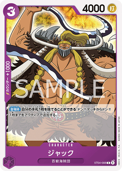 ジャック（ST-04 ST04-008 C / スタートデッキ 百獣海賊団）