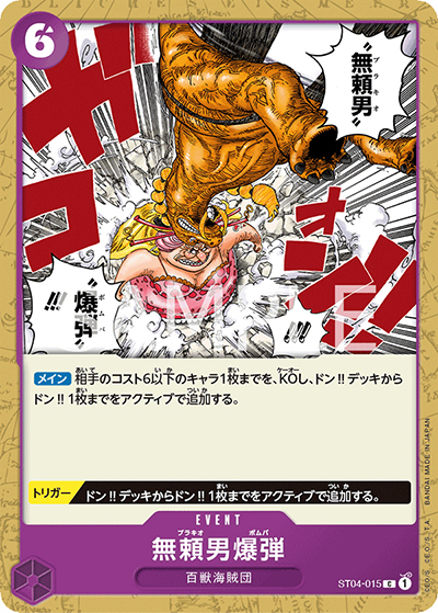 無頼男爆弾（ST-04 ST04-015 C / スタートデッキ 百獣海賊団）