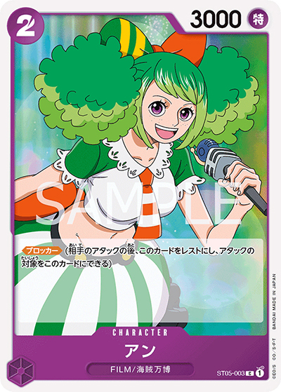 アン（ST-05 ST05-003 C / スタートデッキ ONE PIECE FILM edition）