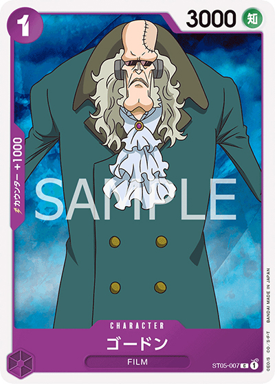 ゴードン（ST-05 ST05-007 C / スタートデッキ ONE PIECE FILM edition）