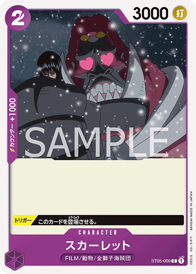 スカーレット（ST-05 ST05-009 C / スタートデッキ ONE PIECE FILM edition）