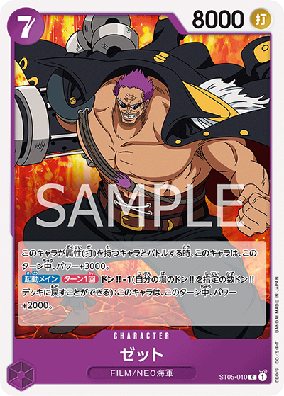 ゼット（ST-05 ST05-010 C / スタートデッキ ONE PIECE FILM edition）