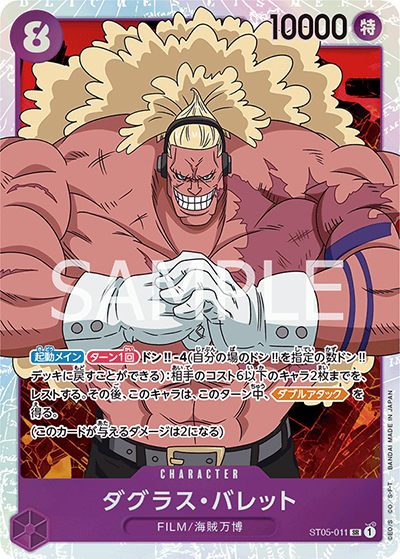 ダグラス・バレット（ST-05 ST05-011 SR / スタートデッキ ONE PIECE FILM edition）