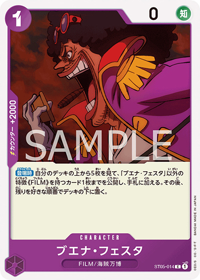 ブエナ・フェスタ（ST-05 ST05-014 C / スタートデッキ ONE PIECE FILM edition）
