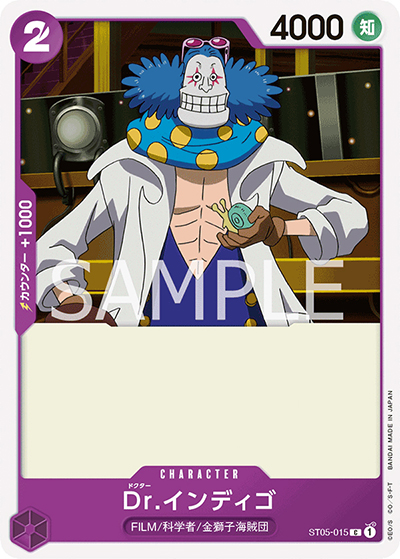 Dr.インディゴ（ST-05 ST05-015 C / スタートデッキ ONE PIECE FILM edition）