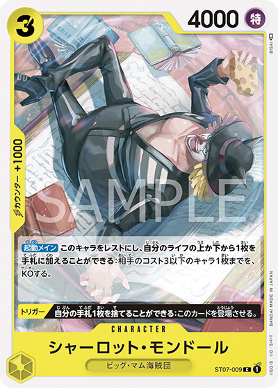 シャーロット・モンドール（ST-07 ST07-009 C / スタートデッキ ビッグ・マム海賊団）