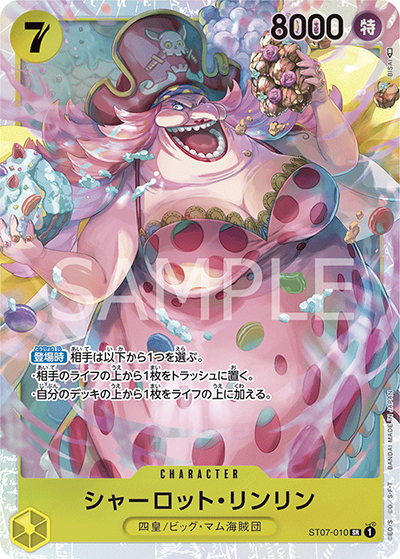 シャーロット・リンリン（ST-07 ST07-010 SR / スタートデッキ ビッグ・マム海賊団）