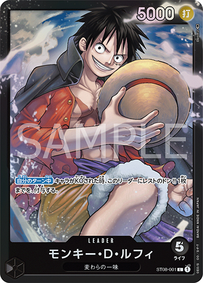 モンキー・D・ルフィ（ST-08 ST08-001 L / スタートデッキ Side モンキー・D・ルフィ）