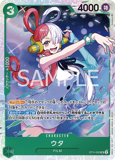 ウタ（ST-11 ST11-002 SR / スタートデッキ Side ウタ）